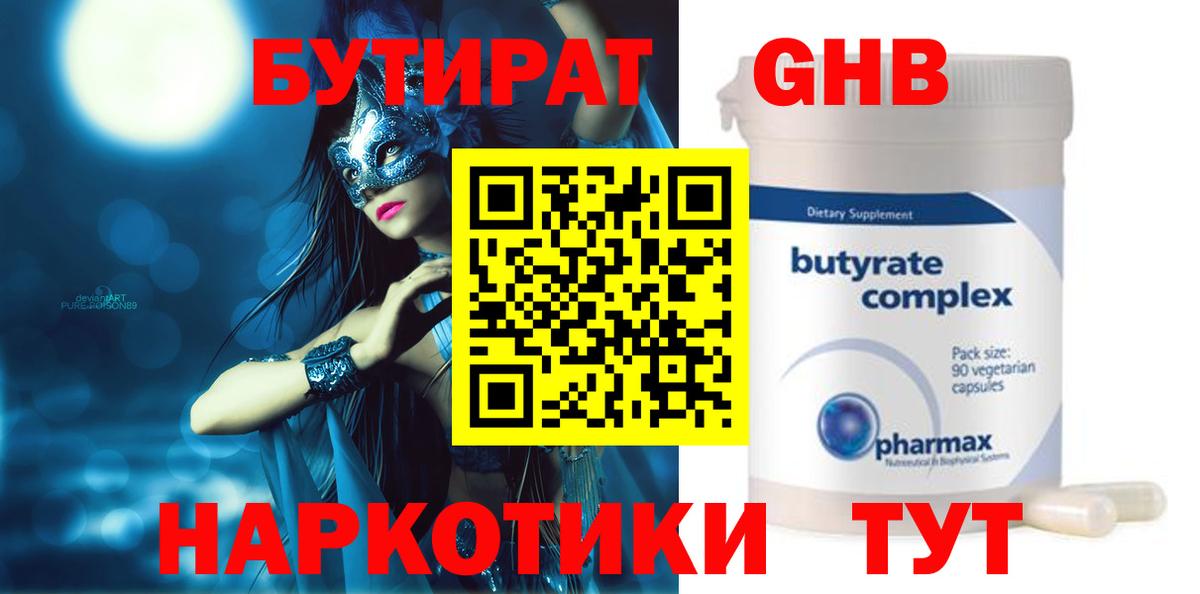 Бутират BDO 33%  Вход с VPN  Миасс 