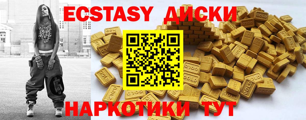 Экстази 280 MDMA  Вход с VPN  Миасс 