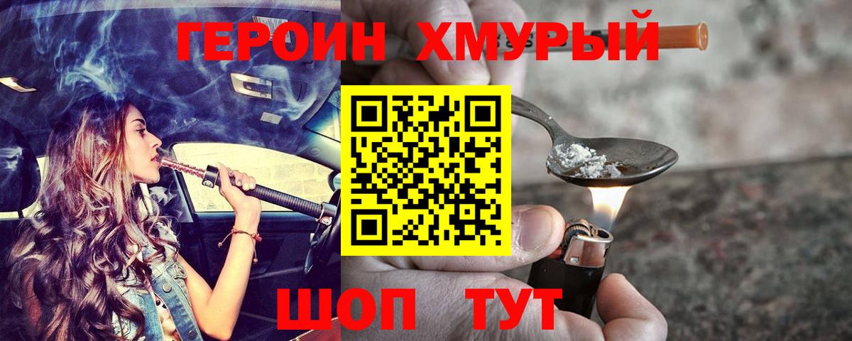 Героин белый  Вход с VPN  Миасс 