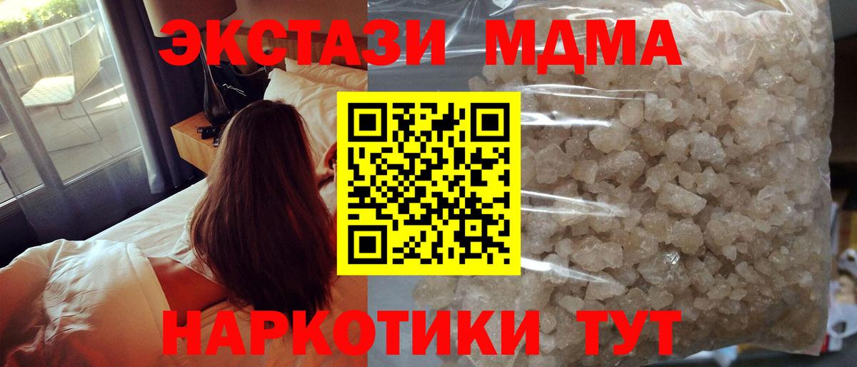 MDMA кристаллы Миасс
