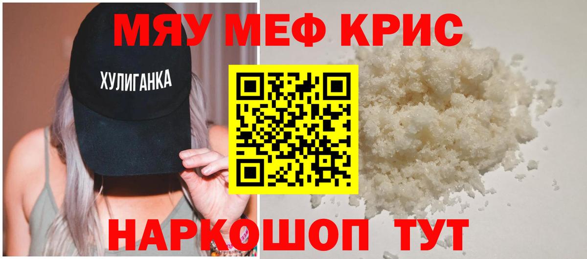 Меф  Миасс
