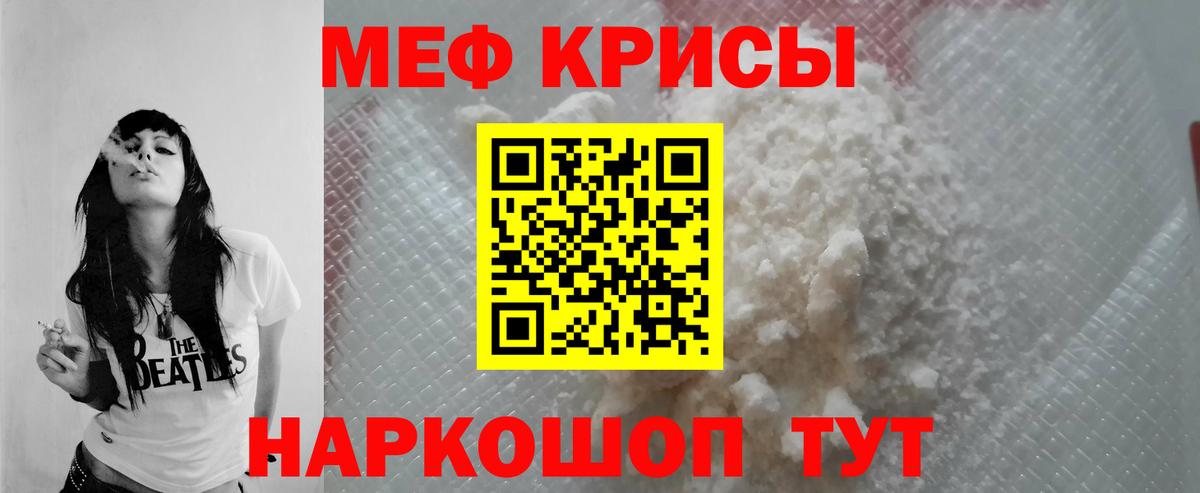 МЕФ кристаллы  Мефедрон VHQ  Меф  Миасс  Вход с VPN 